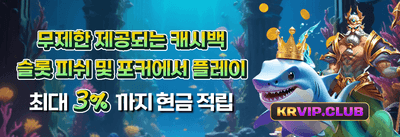 VIP 전용 주간 무제한 캐시백 promotion banner